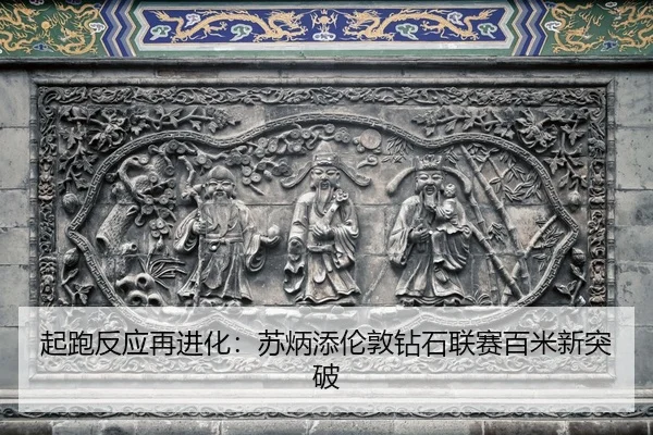 qi-pao-fan-ying-zai-jin-hua-su-bing-tian-lun-dun-zuan-shi-lian-sai-bai-mi-xin-tu-po-2-833.jpg