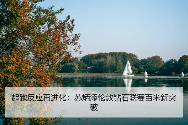 qi-pao-fan-ying-zai-jin-hua-su-bing-tian-lun-dun-zuan-shi-lian-sai-bai-mi-xin-tu-po-3-847.jpg