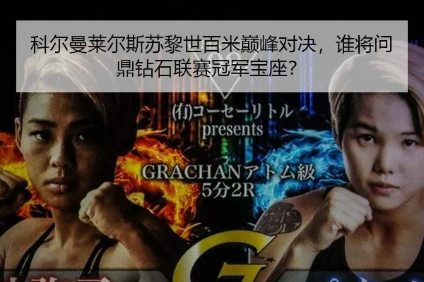 ke-er-man-lai-er-si-su-li-shi-bai-mi-dian-feng-dui-jue-shui-jiang-wen-ding-zuan-shi-lian-sai-guan-jun-bao-zuo-3-311.jpg