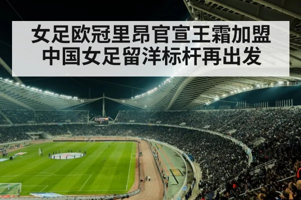football stadium