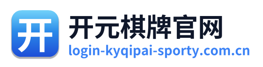 开元棋牌官网